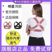 (nursing 20) Humpback Correction Belt inside wearing student Adult child Secondary students back straightaway belt