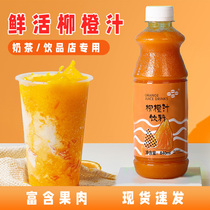 Willow Orange Juice Drink 840ml with fruit Grain Commercial Punch Drink Jam Concentrated Juice Milk Tea Shop Fruit Tea