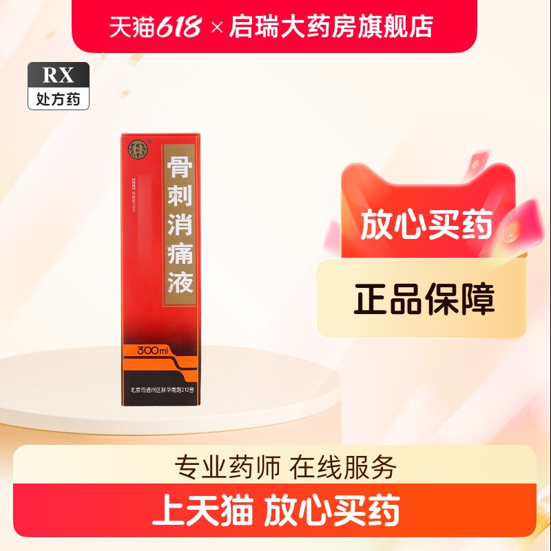 北京同仁堂护骨药酒-北京同仁堂护骨药酒促销价格、北京同仁堂护骨药酒