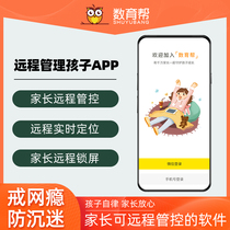 The remote control software VIP addiction system can be applied to Huawei Xiaomi junior high school students mobile phones