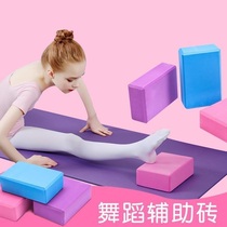 Yoga brick Dance practice aid tool Dance foam brick square leg press yoga brick Special for childrens dance