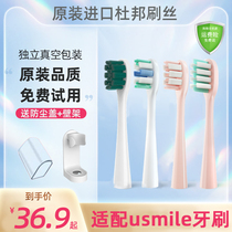 Adapted to usmile original electric toothbrush head DuPont soft hair no copper usemile replacement umile childrens model