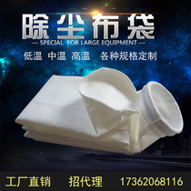 Industrial dust bag Pulse dust collector bag High temperature and room temperature boiler dust filter bag Skeleton custom bag