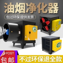 Oil fume purifier special commercial kitchen air purifier low-altitude emission all-in-one catering barbecue