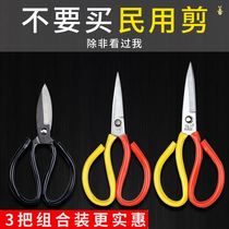Civil scissors industrial tailor scissors leather scissors antirust household scissors big head scissors notch scissors fish head scissors