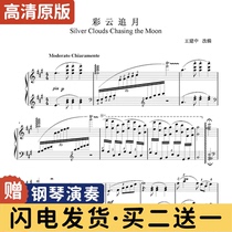 Wang Jianzhong Caiyun Chasing Moon Piano with Fingering Original Spectrum HD