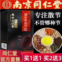 Nanjing Tongrentang Sanjie Tea Dandelion Tong Breast Prunella vulgaris Xiaotang Nodules Tea Lung Nodules Official Flagship Store Network