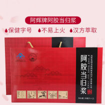  (Guaranteed)Shandong Donge ancient glue Ejiao Angelica pulp ancient glue blood-replenishing oral liquid excellent quality