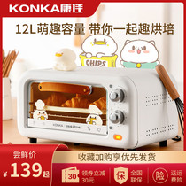 Konka electric oven household small mini multi-function automatic baking large capacity 12L retro smart oven