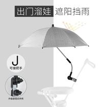 Baby walking artifact sunshade universal sunshade sunshade stroller umbrella holder trolley accessories Daquan