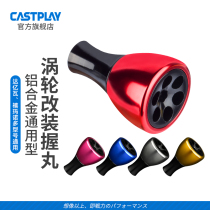 Castplay spinning wheel modification grip ball aluminum alloy water drip wheel pinch hand fishing wheel accessories modified spinning wheel shake