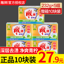 Carved brand transparent soap 232g * 10 pieces of laundry soap household to stain home full box batch