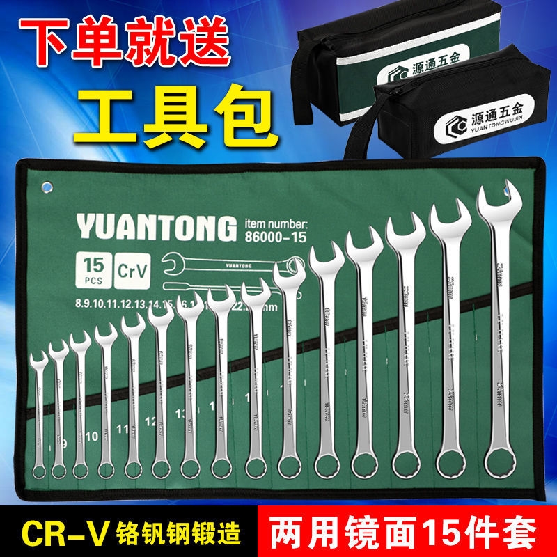Yuantong tools open plum dual-use wrench set Plum dual-use wrench 14 15-piece set 6--32mm wrench