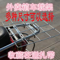 Takeaway box rack fixed iron frame support rear seat bracket car delivery box electric bicycle fixed mesh bracket
