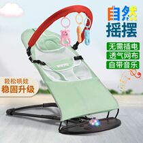 Baby car cradle rocking chair summer coax baby artifact one year old baby treasure Anfu sleeping artifact Shaker up and down