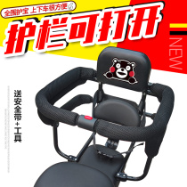Electric car rear seat guardrail Battery car Motorcycle child seat rear fence Bicycle rear seat big child