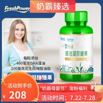 (New Adult version)Haiwang FreshPower Algae oil DHA capsule candy 60 tablets for adults pregnant women and youth