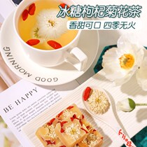 (Loss of half a year) independent packaging honey wolfberry rock sugar chrysanthemum tea clear heat Mingmu to soak water to drink