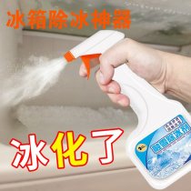 Household refrigerator refrigerator de-icing artifact Defrost anti-freezing Snow melting de-icing agent Snow removal de-icing agent Freezer de-icing