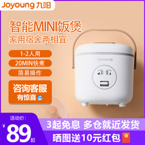 Jiuyang mini rice cooker Household small automatic multi-function dormitory 2 people intelligent fast porridge rice cooker