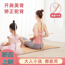 Cross correction humpback child orthosis yoga stick body stick household wooden multi-function
