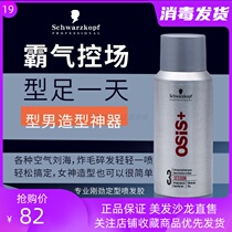 Import Schwag Just Vigorous Styling Hair Gel Spray 100ml Persistent Styling Dynamic Fluffy Dry dry and refreshing speed dry