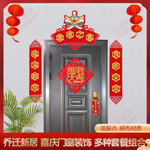 Moving to a new home to Lianjinzhai 2021 moving into the creative door stickers festive window flower door handle layout