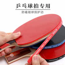 Ping-pong racket edge protection and collision protection Sponge paste anti-collision strip thickened racket rubber base plate Anti-collision edge protection and collision protection