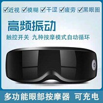 Eye Massager Eye Massager Myopia Dark Circles Relieve Fatigue and Improve Sleep Adult Student Eye Protector