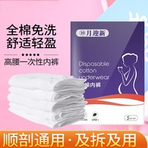 Disposable Underwear Woman Pure Cotton Sterile Moon Maternal Beauty Salon with a washing-free pants head up for a high waist day throwing