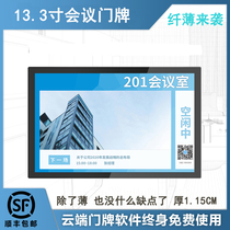 13 3 inch THIN SECTION MEETING DOOR CARD MEETING APPOINTMENT MANAGEMENT MEETING SIGN-TO-SYSTEM TOUCH LIQUID CRYSTAL DOOR CARD DISPLAY SCREEN