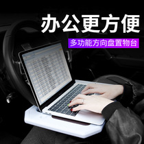 Car small table Board car steering wheel desk car laptop bracket car table multi-function