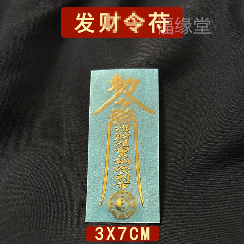 八方聚财符-八方聚财符促销价格、八方聚财符品牌- 淘宝