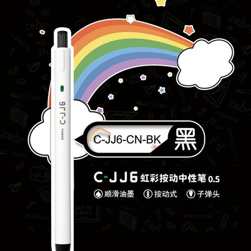 Зебра, японская высококачественная радужная гелевая ручка, официальный флагманский магазин, прямая продажа, 0.5мм