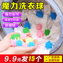 Duan Qingping factory pro-direct sales 9 yuan 15 washing machine anti-winding ball laundry does not tie Magic Laundry ball