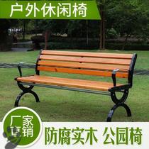 Outdoor garden anti-corrosion stainless steel park chair bench public row chair rest bench changing solid wood bench bench bench