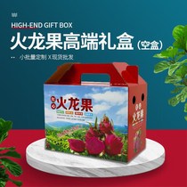(Empty Box) factory direct sale red heart dragon fruit packaging box summer fruit gift box packaging box Mid-Autumn Festival