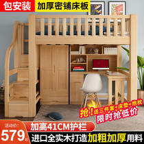 Elevated bed Desk Wardrobe One-piece high and low bunk bed multi-function dormitory combination under the empty bed Solid wood bed under the table