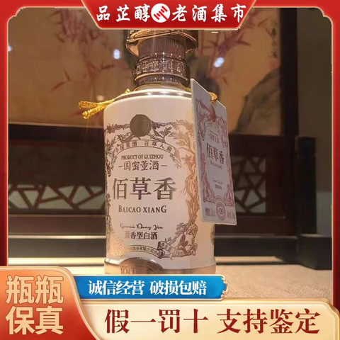董酒百草香精选和董酒百草香品牌价格与图片-淘宝商品网