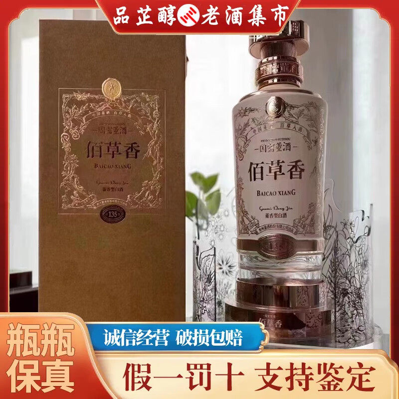 董酒佰草香54度整箱-董酒佰草香54度整箱促销价格、董酒佰草香54度整箱
