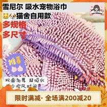 Chenille pet quick-drying absorbent towel bath towel thick double-sided Teddy golden cat dog Garfield bath