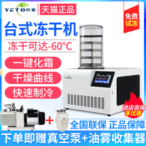 Shanghai Ye Tuo freeze-drying machine YTLG-10A food and fruit household vacuum freeze dryer experimental spot
