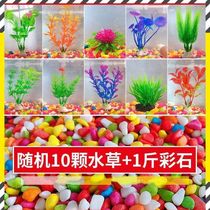 Fish tank simulation water plant fake water plant decorative small ornaments Plastic decorative turtle tank small fish tank color stone landscaping package