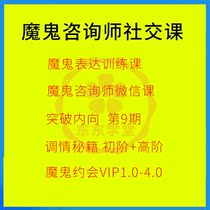Nguyen Qi Devil Counselor Devil Expression Training Session Interschool Internal VIP Audio Course Conset