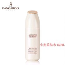 Kangaroo mother wheat pregnant woman soft water 150ml natural moisturizing water moisturizing water pregnant women available skin care products
