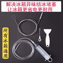 Refrigerator drain hole dredge refrigerator dredge artifact refrigerator dredge to solve refrigerator water icing universal type