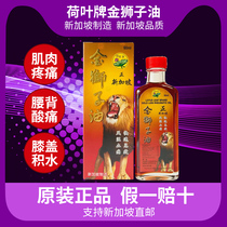 Singapore Lotus Leaf Gold Lion Oil Neck shoulder and lumbar spine pain relief tendon rejuvenation joint medicine oil 