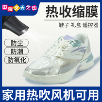 (Universal dustproof King) Heat Shrinkable film sealing shoe plastic sealing film transparent shrink film sealing shoe film dustproof and anti-oxidation