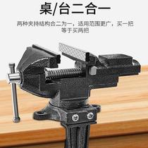 Vise small multifunctional household Universal Mini small table Tiger table tongs working table flat 360 degree dual use