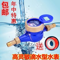 Rotary wing type highly sensitive water meter drip water meter household rental cold water meter 4 points 6 points DN15 20